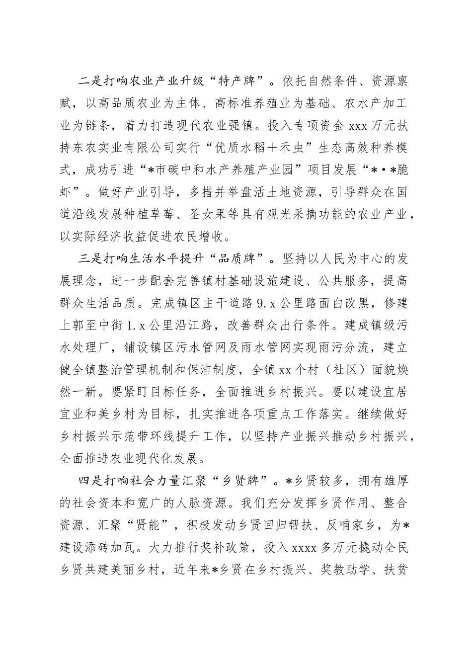 乡镇街道“百千万工程”工作情况汇报_第2页