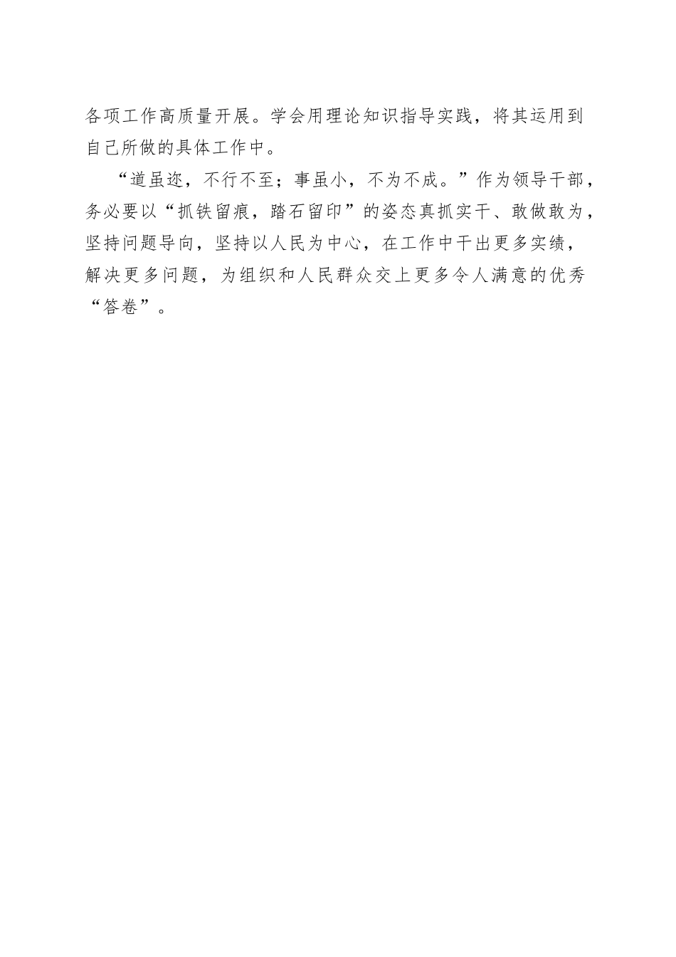 切实提升政治能力、思维能力、实践能力交流发言_第2页