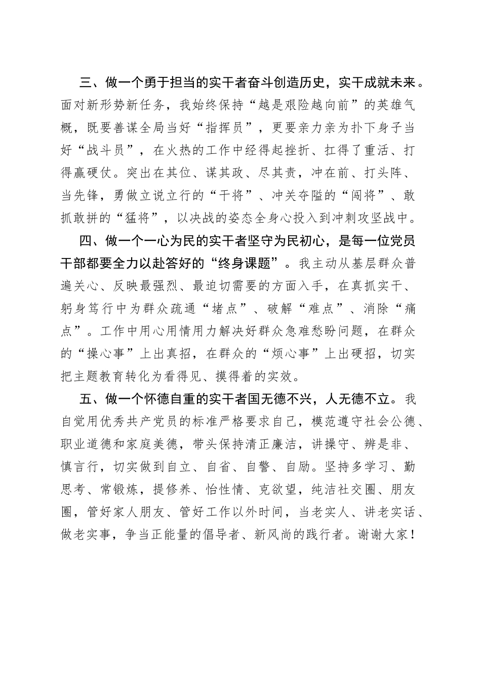 2023年主题教育个人体会发言范文_第2页