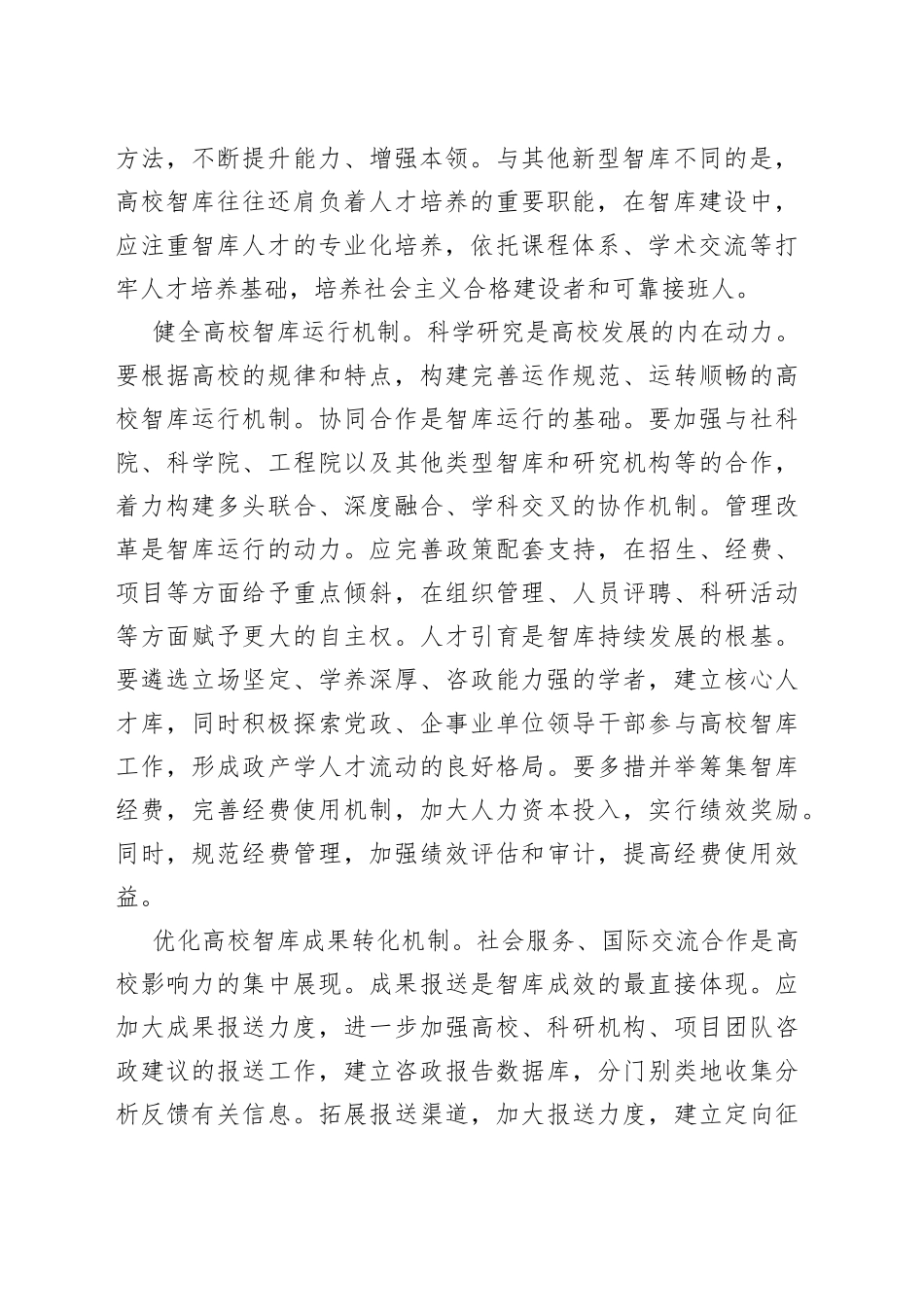 切实提升高校智库建设质量_第2页