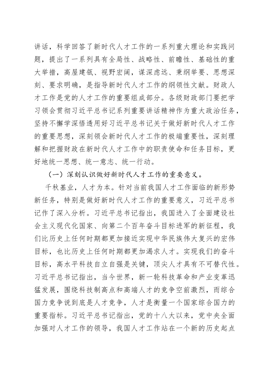 刘昆同志在全国财政人才工作会议上的讲话_第2页
