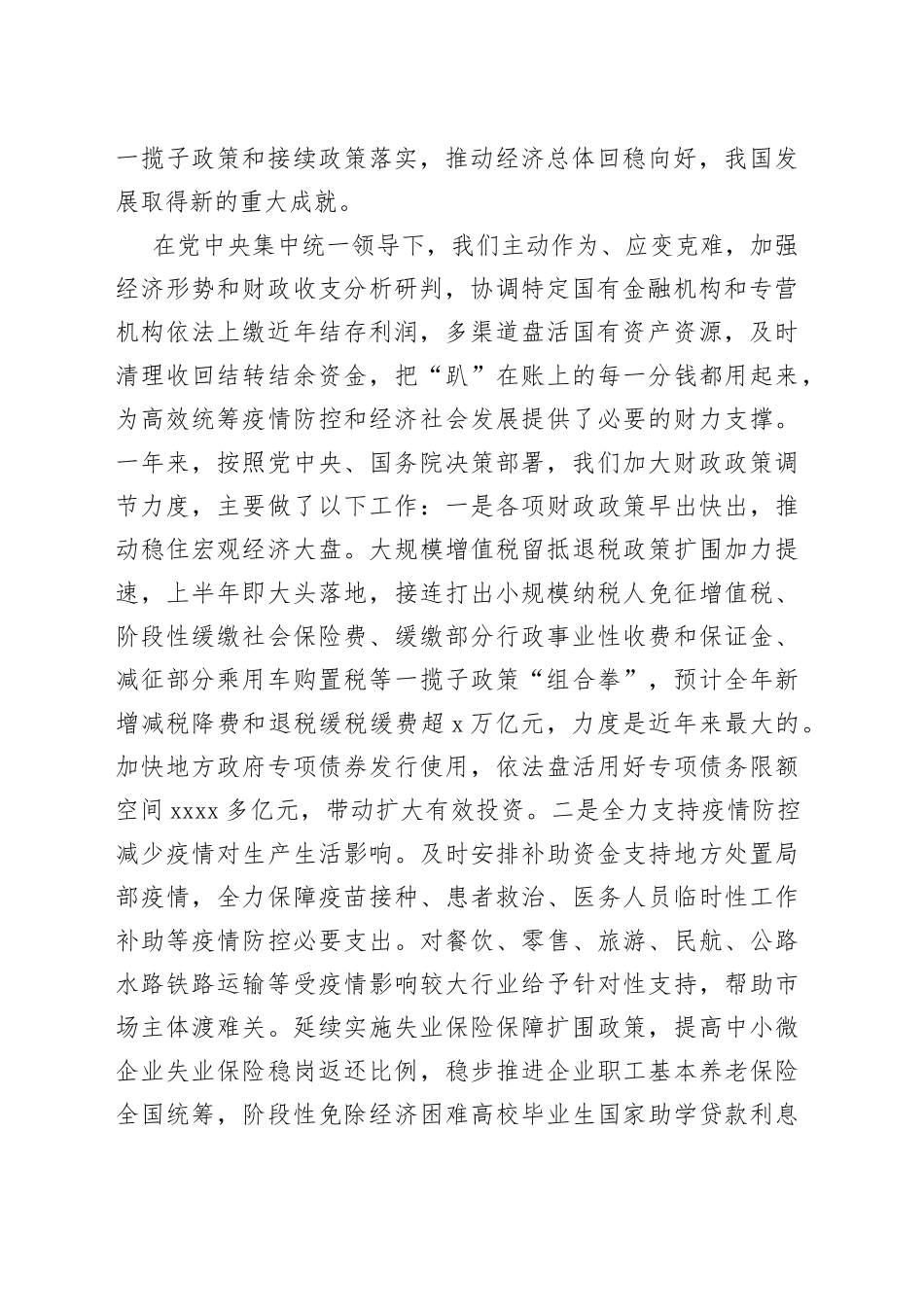 刘昆：在全国财政工作会议上的讲话（节选）_第2页