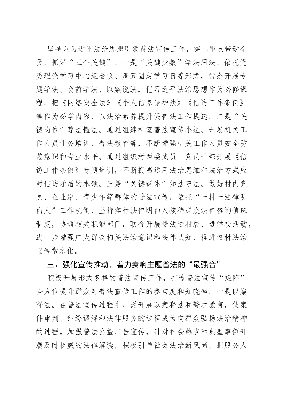 乡镇街道两法一条例宣传活动工作汇报总结报告_第2页