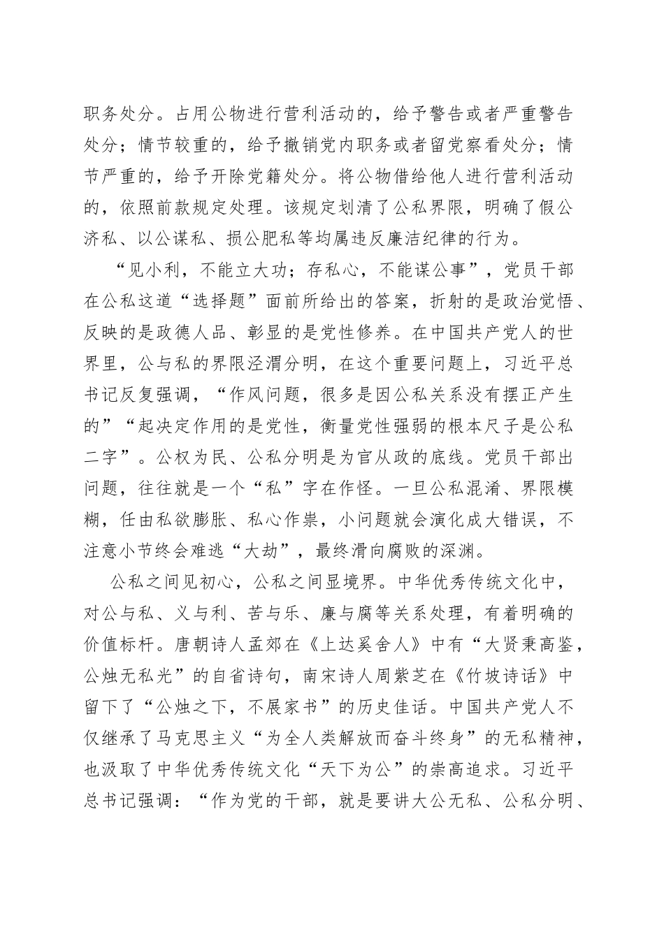 利用职务便利占用公物：纪律不容_第2页