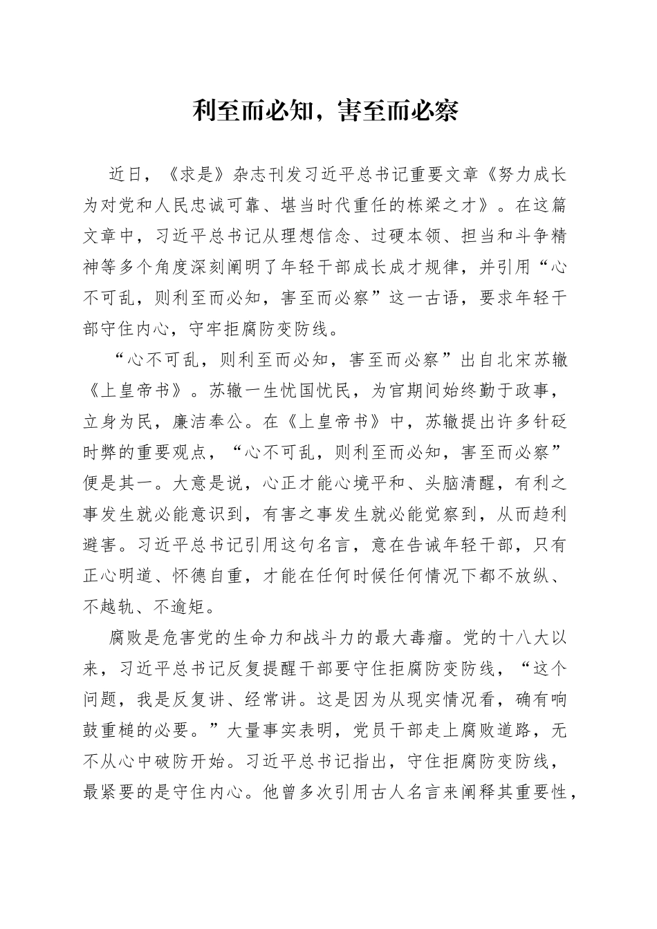 利至而必知，害至而必察_第1页