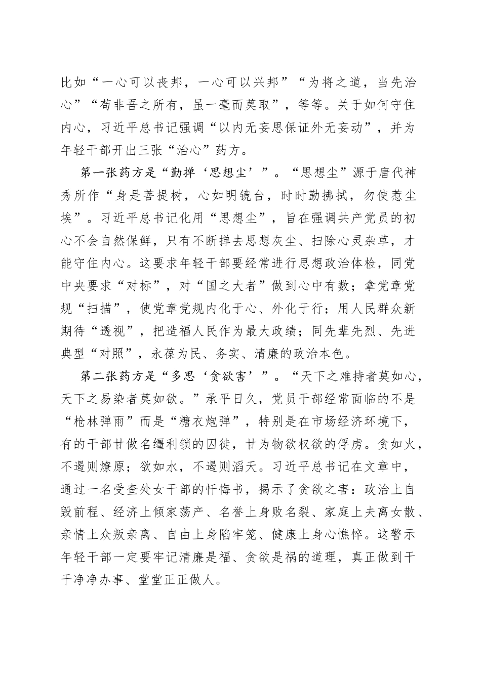 利至而必知，害至而必察_第2页