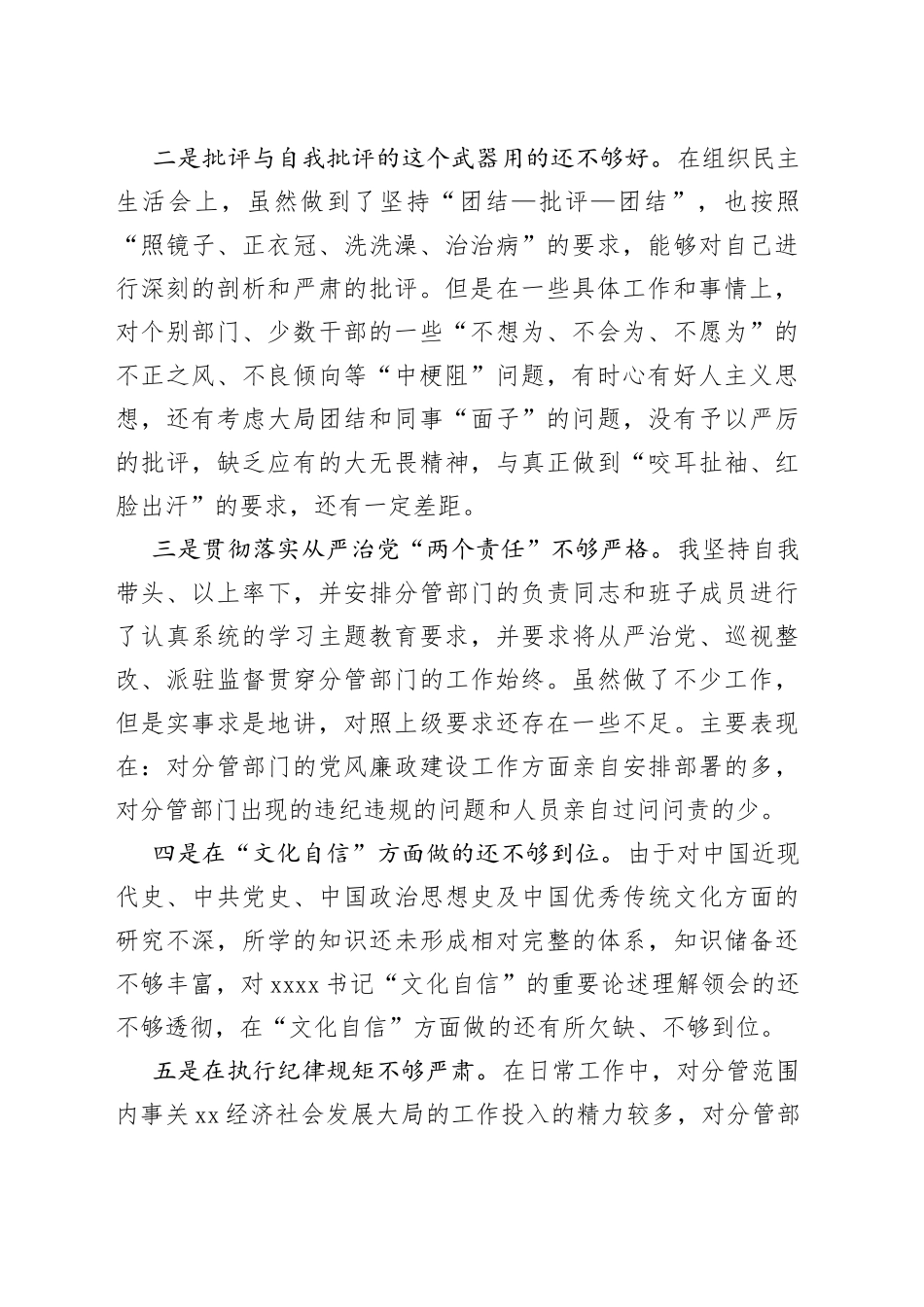 2023年主题教育中存在的问题个人查摆检视材料_第2页