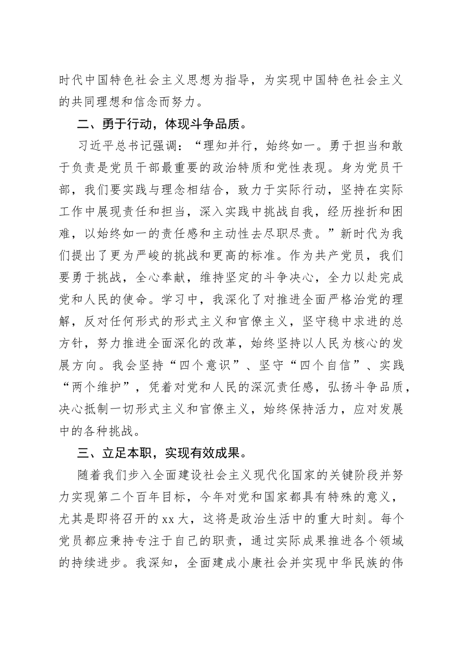 2023年主题教育学习心得体会（3）_第2页