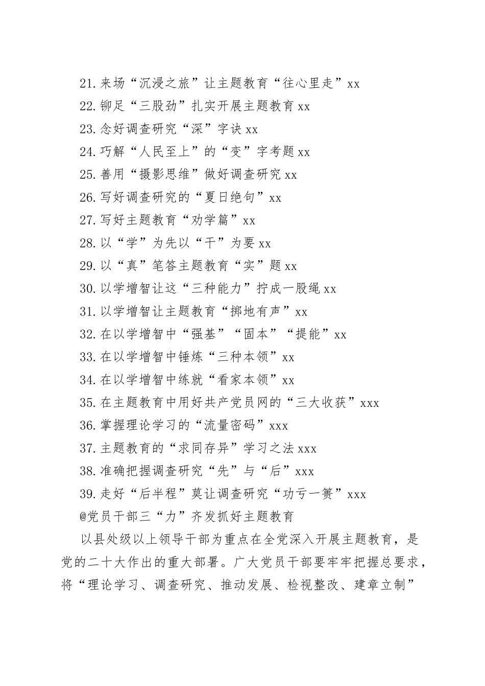 2023年主题教育学习心得合集（39篇）_第2页