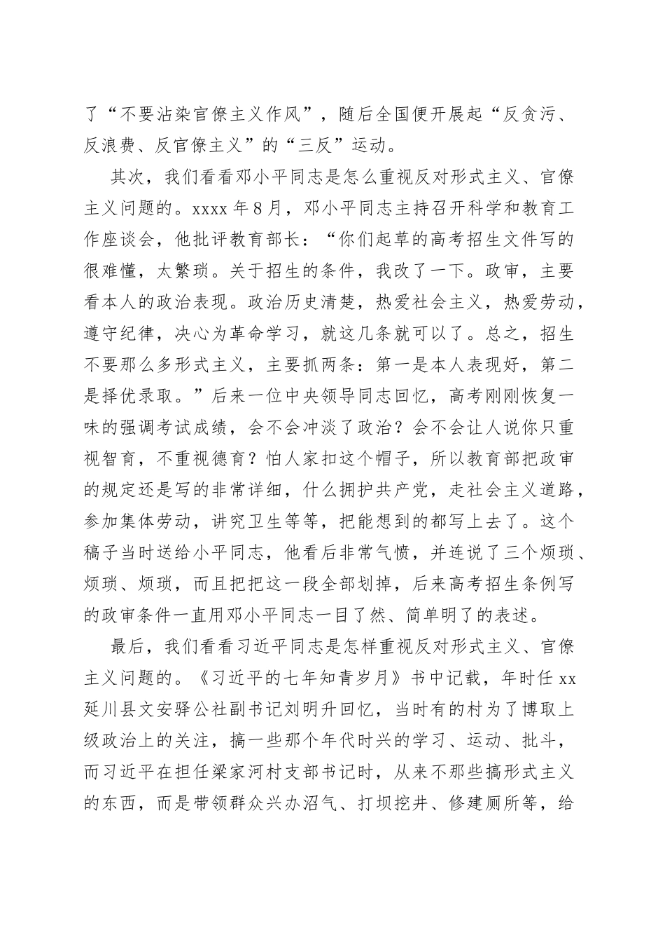 力戒形式主义官僚主义专题党课讲稿组织部组工干部230710_第2页