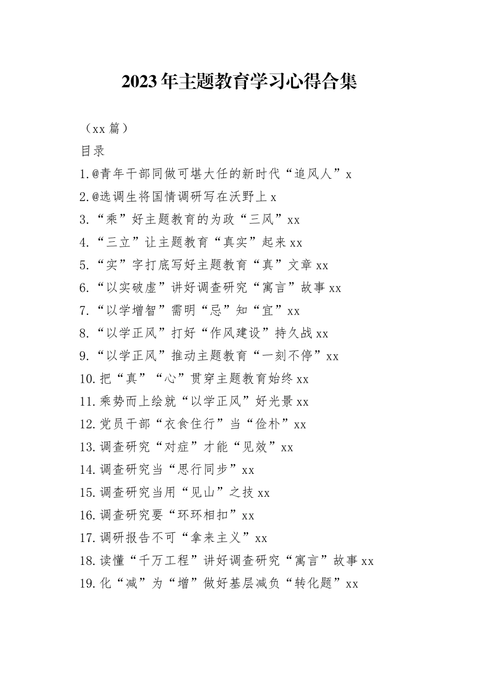 2023年主题教育学习心得合集（40篇）（20230619-0626）_第1页