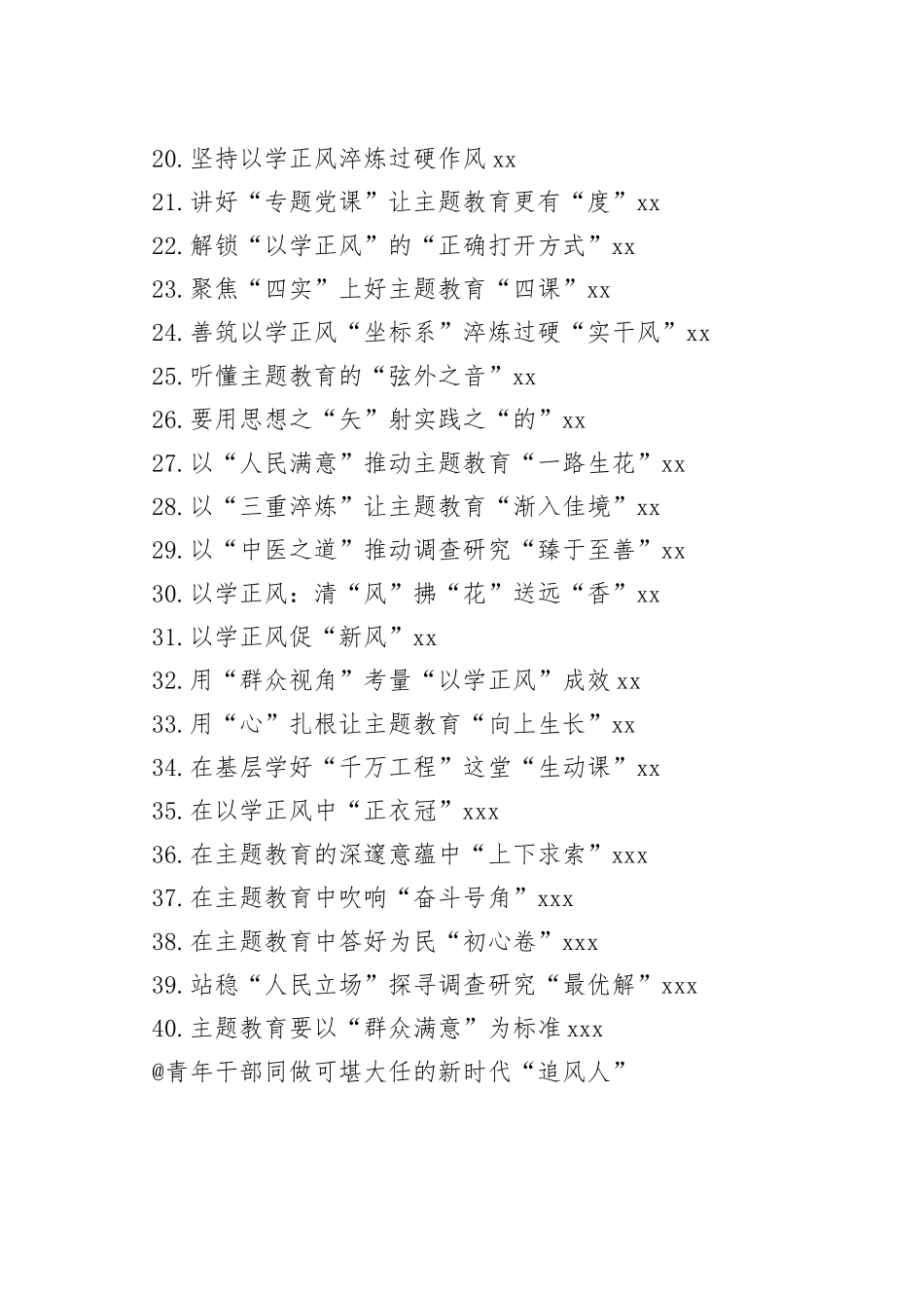 2023年主题教育学习心得合集（40篇）（20230619-0626）_第2页