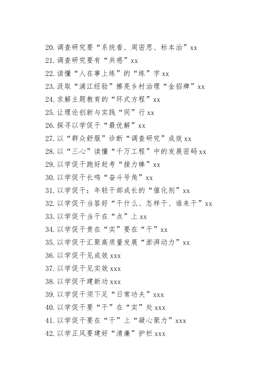 2023年主题教育学习心得合集（49篇）（20230709-0713）_第2页