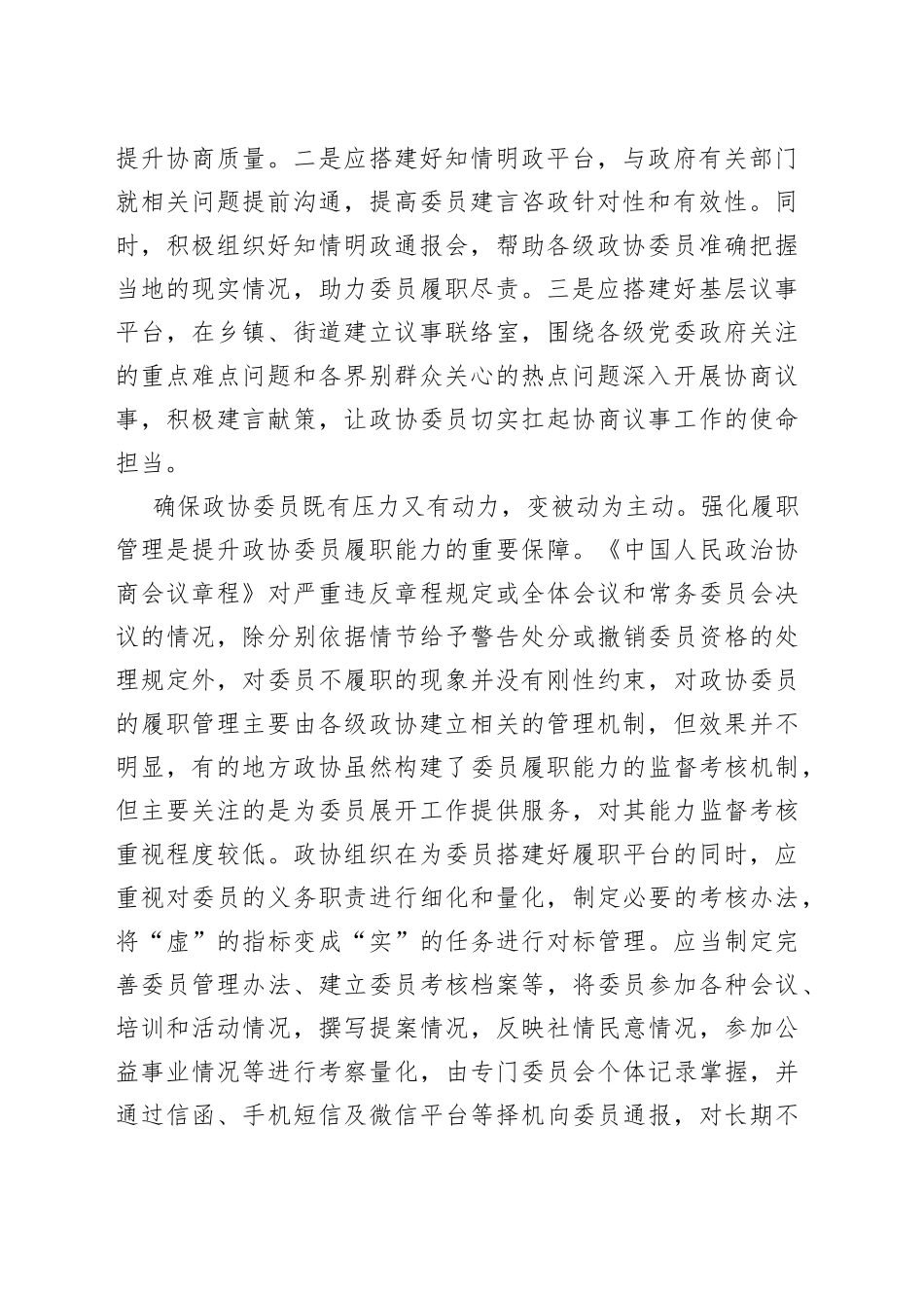 加强政协委员履职能力建设_第2页