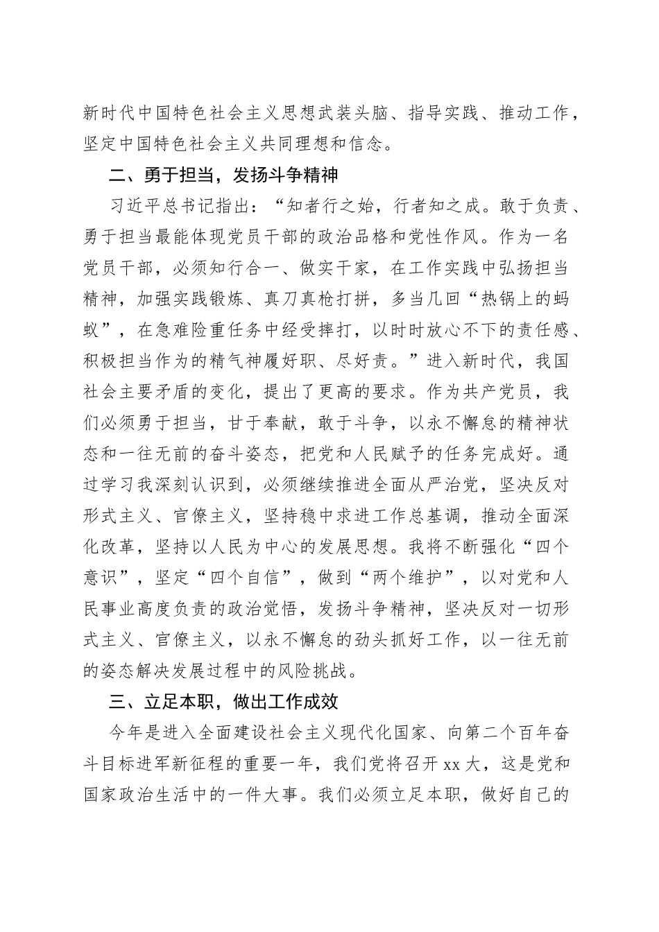 2023年主题教育学习心得感悟_第2页