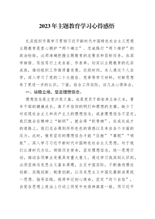 2023年主题教育学习心得感悟