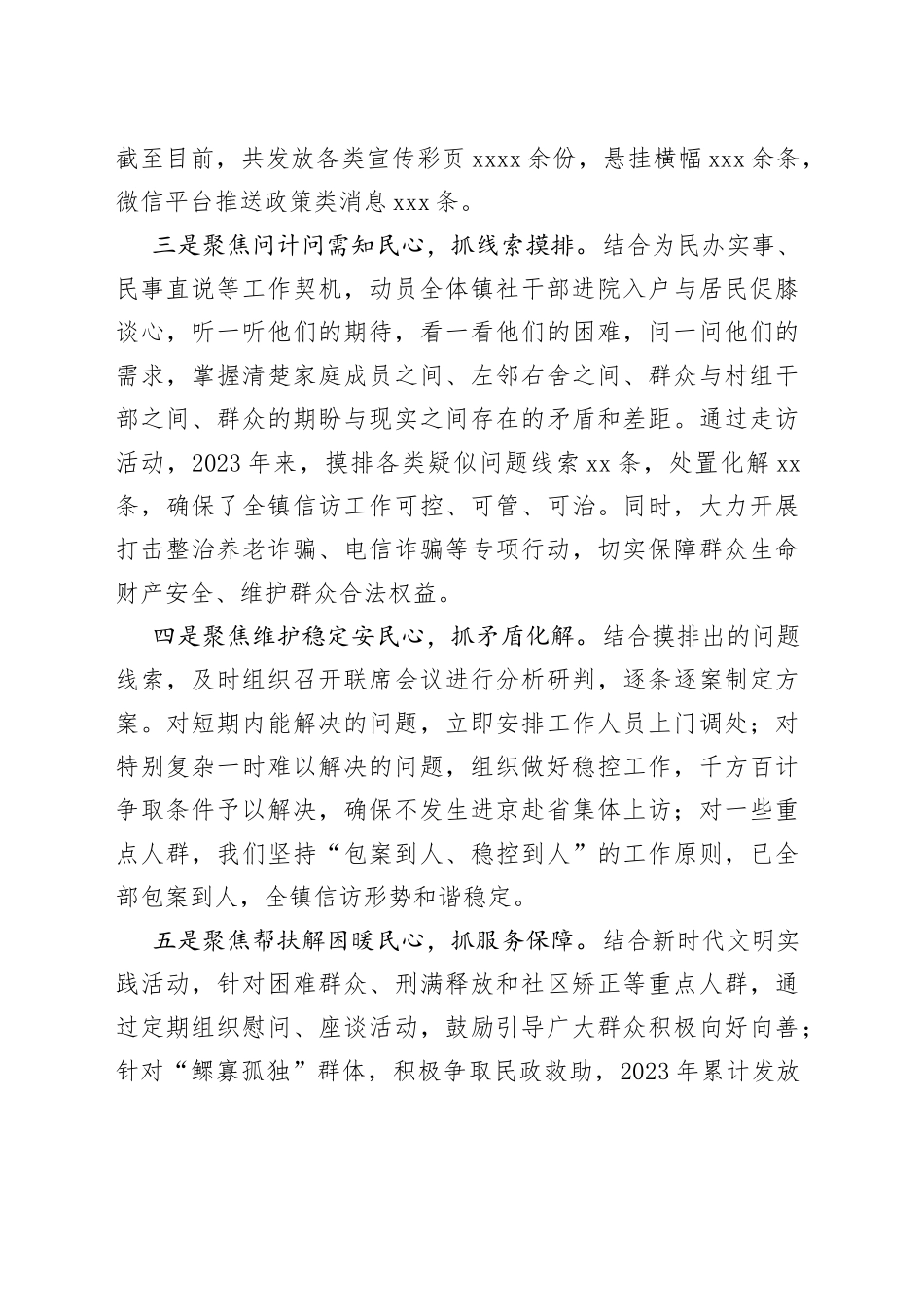 乡镇街道信访工作典型材料_第2页