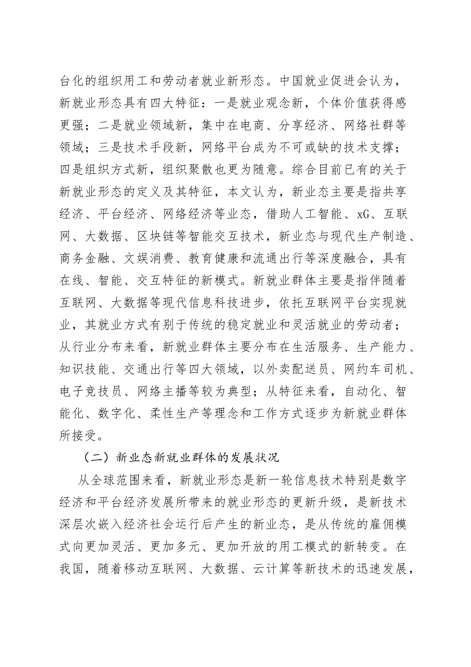 加强新业态新就业群体（知名平台）党建工作研究报告_第2页