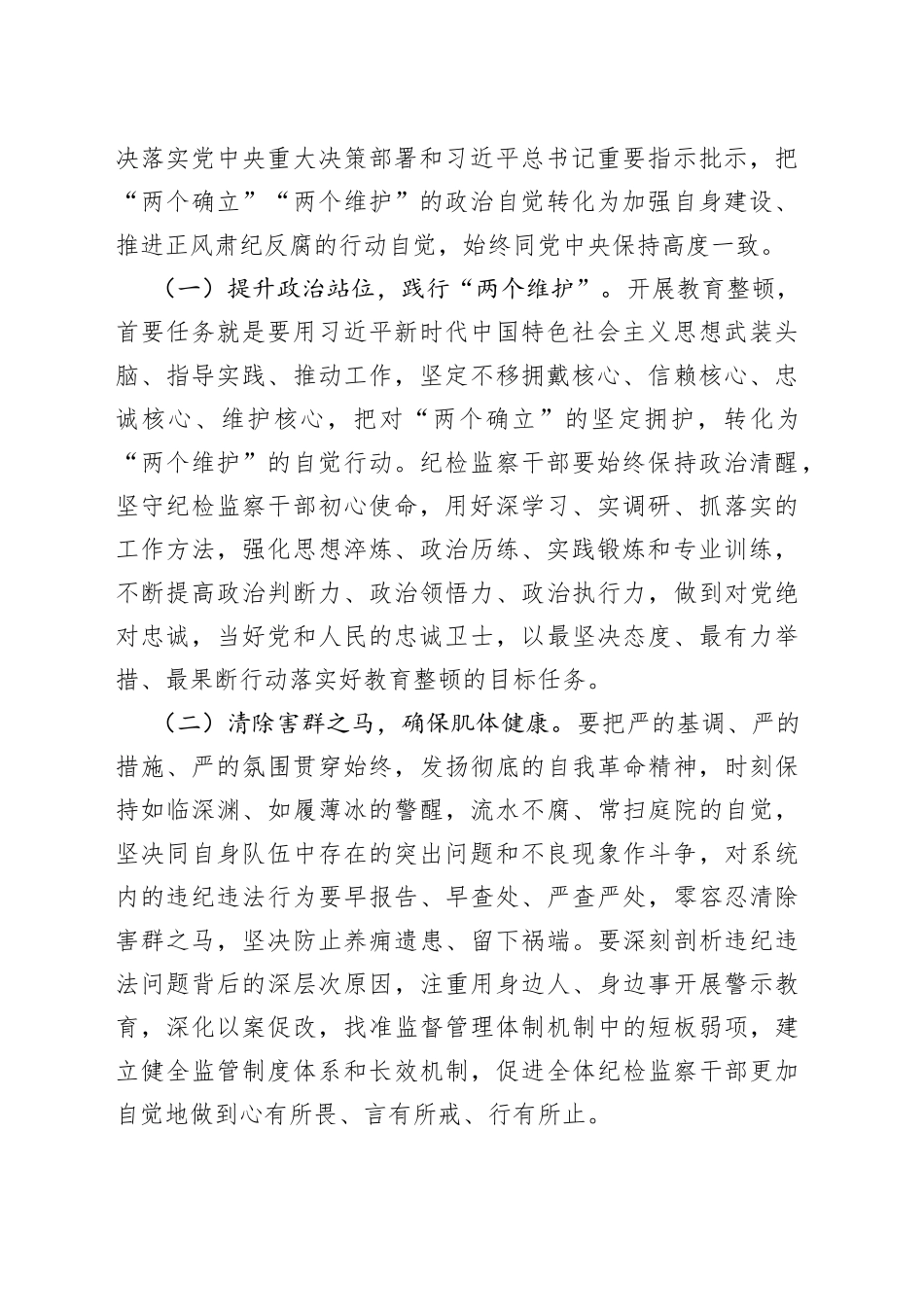 加强自身建设，纯洁思想纯洁组织，做忠诚干净担当的纪检干部_第2页