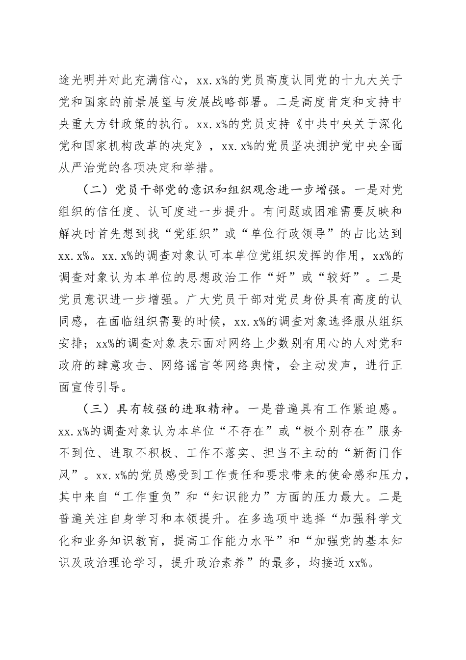 务实创新 切实提高机关思想政治工作质量_第2页