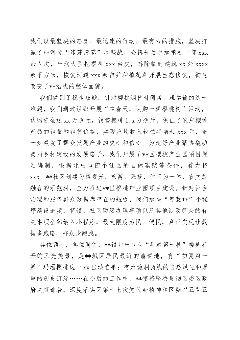 乡镇街道党委书记乡村振兴演讲稿：接续奋斗开新篇 笃行务实担使命_第2页