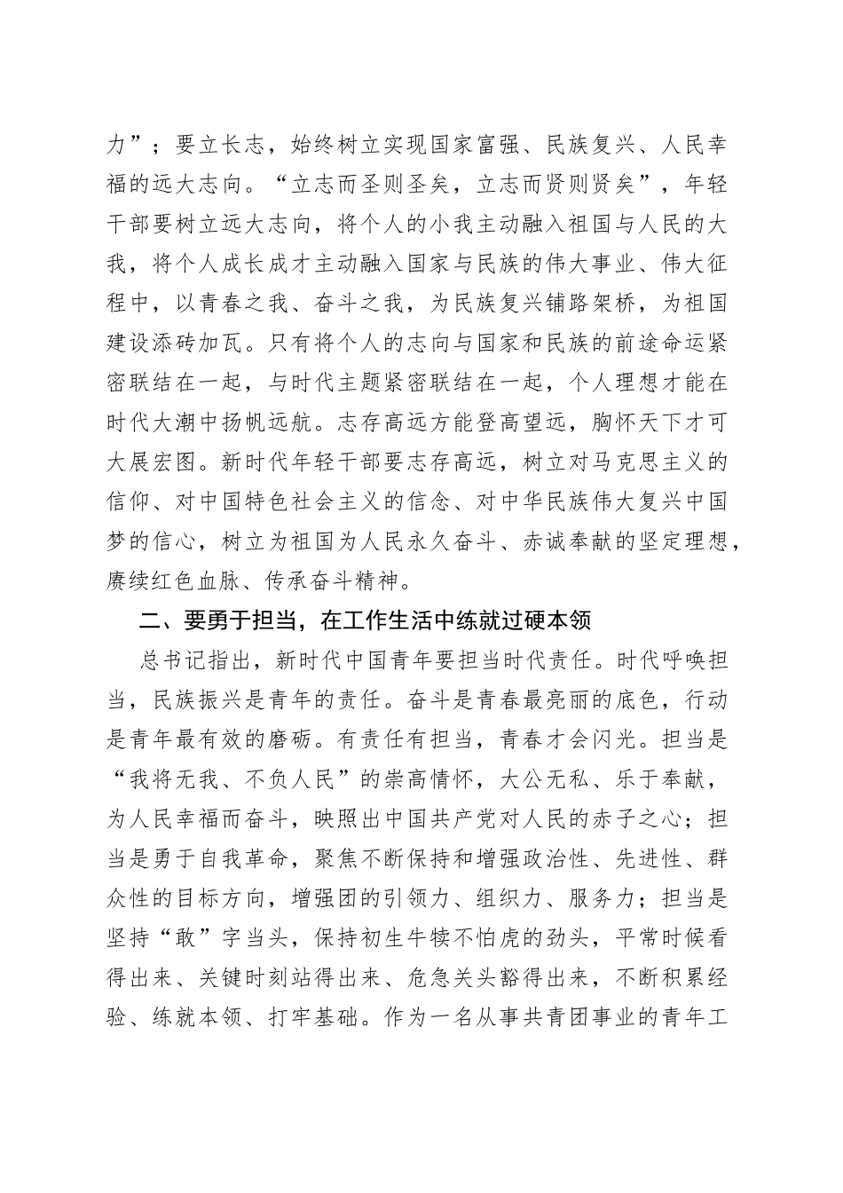 务实进取在新时代新征程上奋勇搏击_第2页