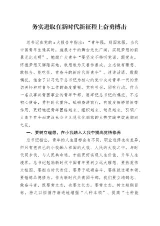 务实进取在新时代新征程上奋勇搏击