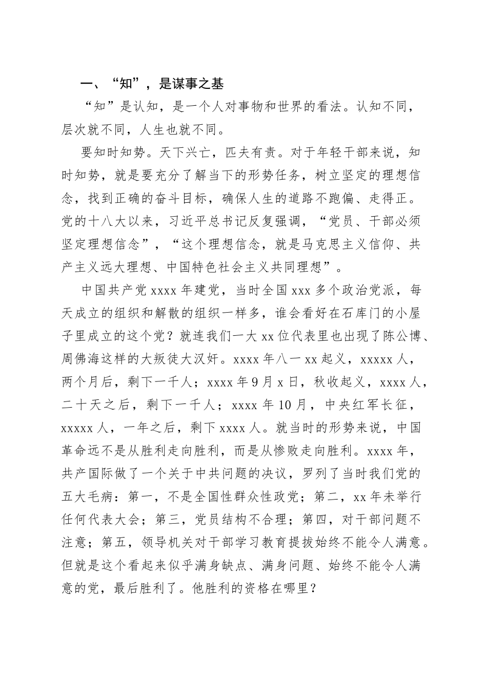 努力做一名“知行合一”的年轻干部_第2页