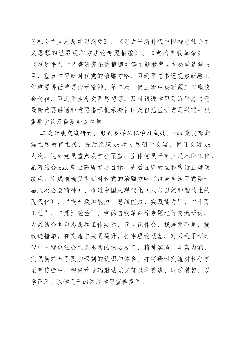 2023年主题教育工作自评报告_第2页