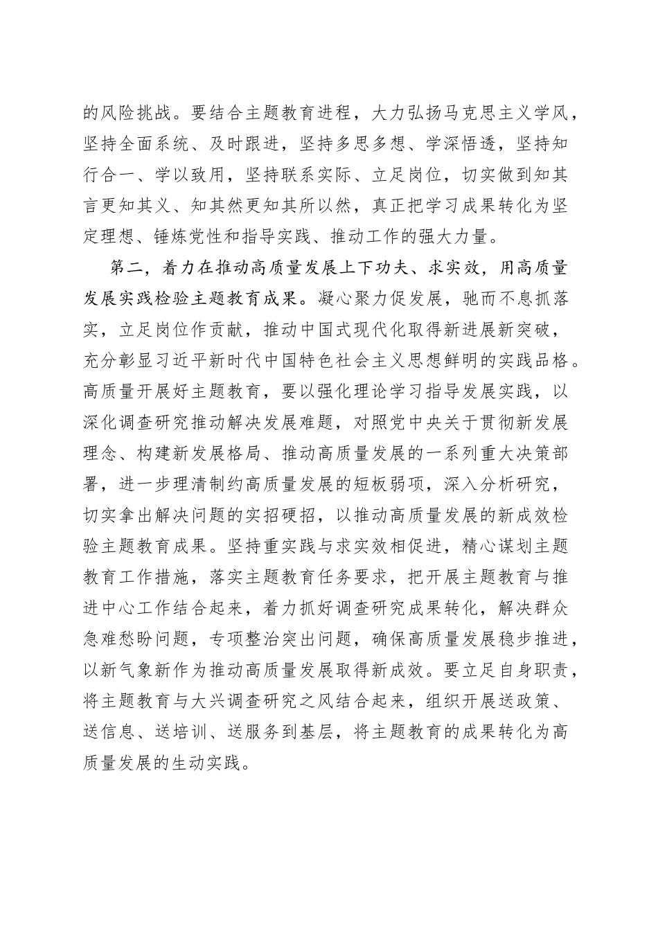 努力在全面学习具体运用上下功夫求实效_第2页