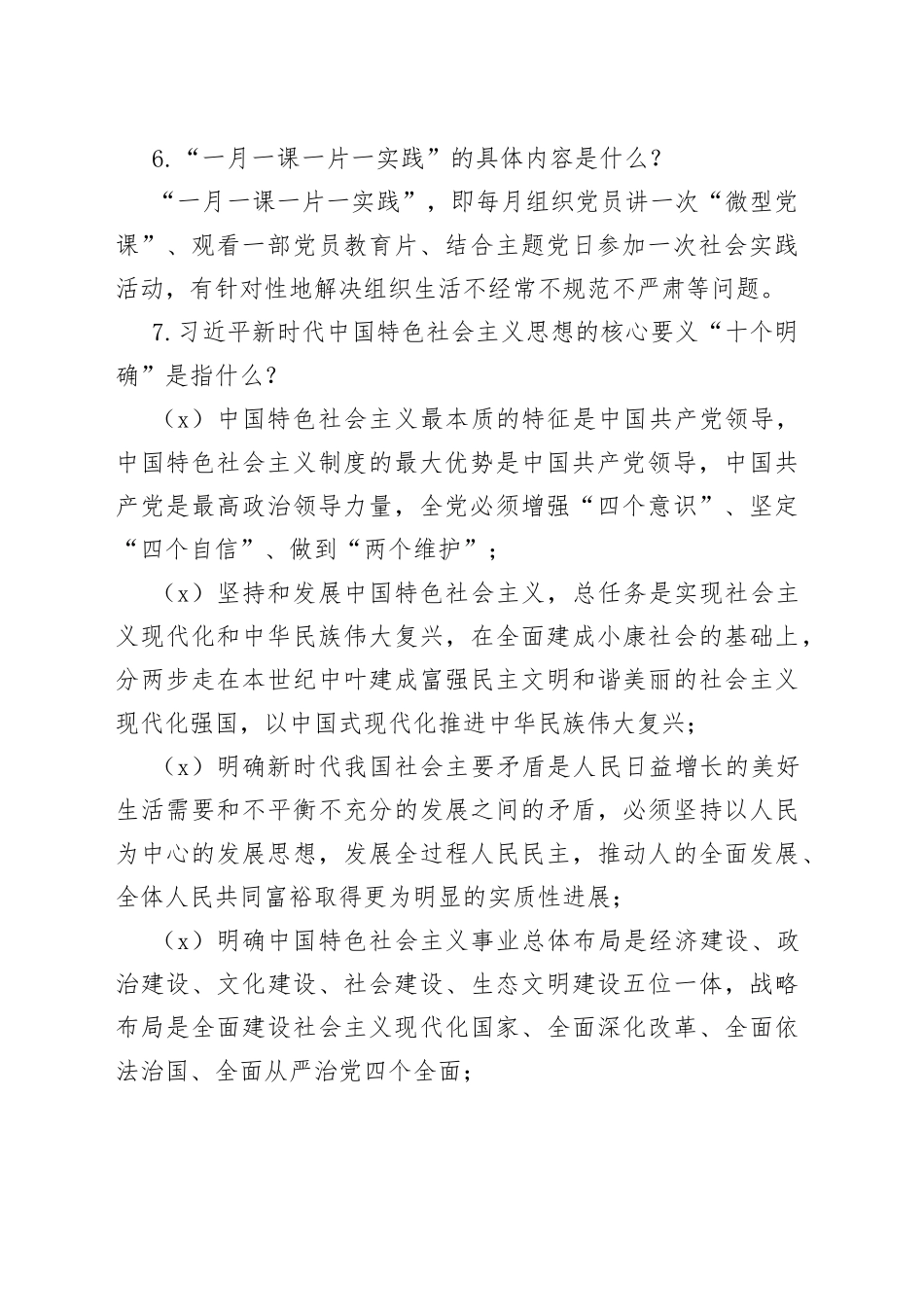 2023年主题教育应知应会知识点_第2页