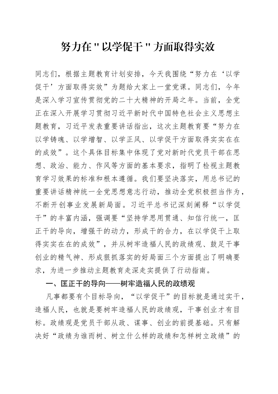 努力在＂以学促干＂方面取得实效_第1页