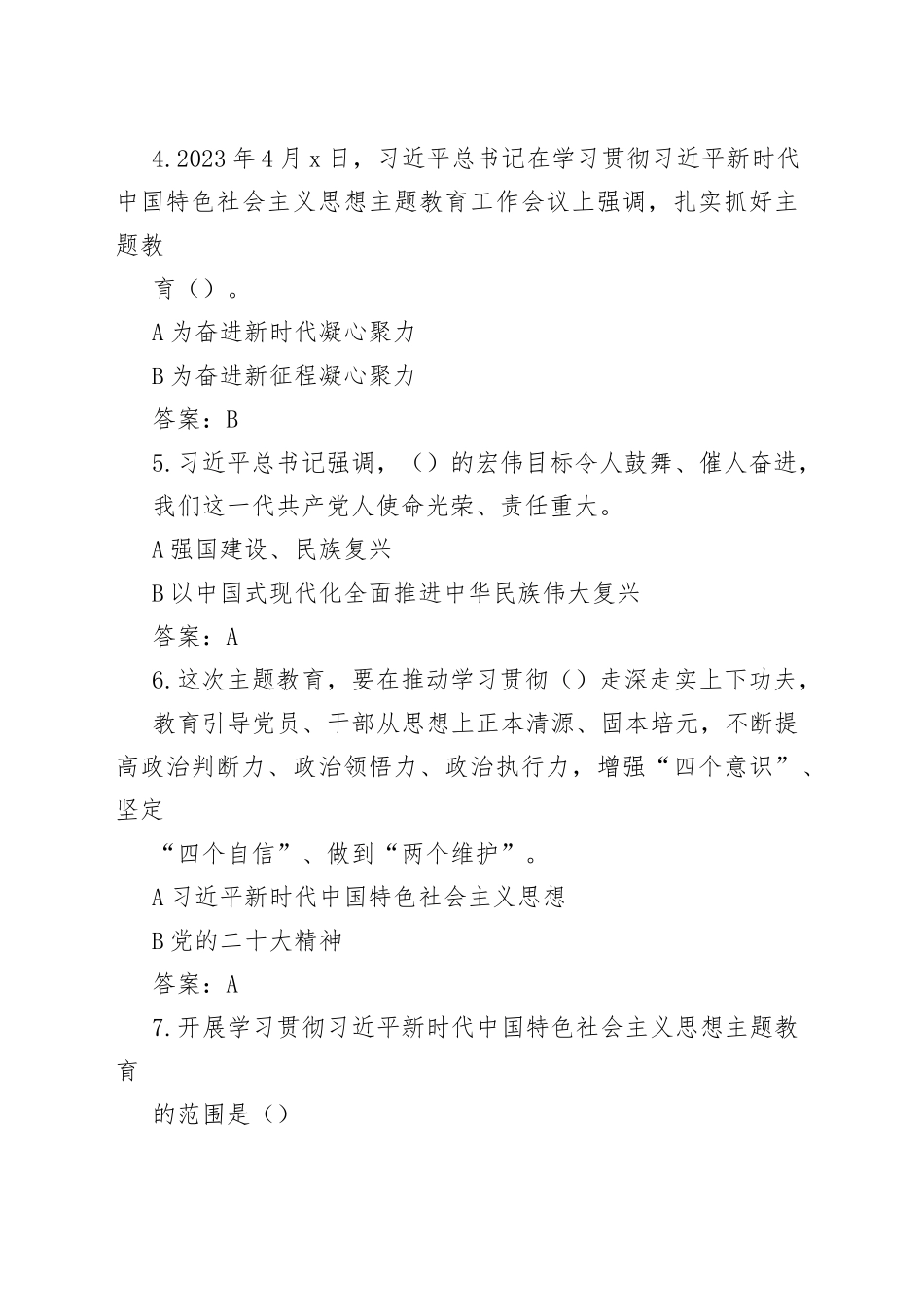 2023年主题教育应知应会知识竞赛测试题库及答案_第2页