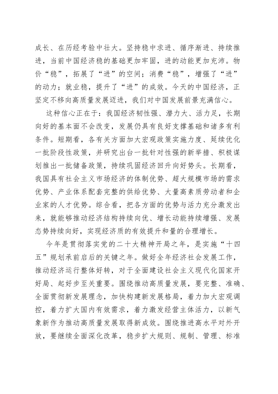 努力实现全年经济社会发展目标——论学习贯彻习近平总书记在庆祝中华人民共和国成立74周年招待会上重要讲话_第2页
