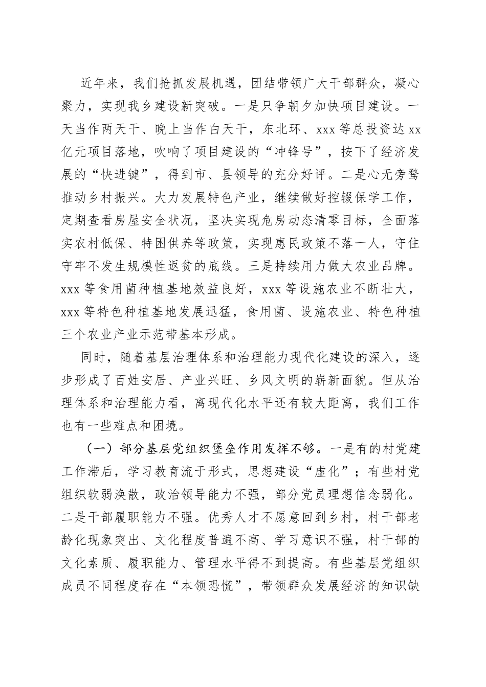 乡镇街道党委书记在全市“巡乡带村看县”巡察工作上的发言汇报_第2页