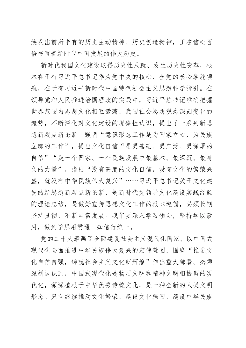努力建设中华民族现代文明——论学习贯彻习近平总书记在文化传承发展座谈会上重要讲话_第2页
