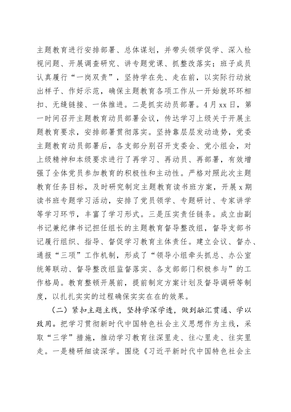 2023年主题教育开展情况总结评估报告_第2页