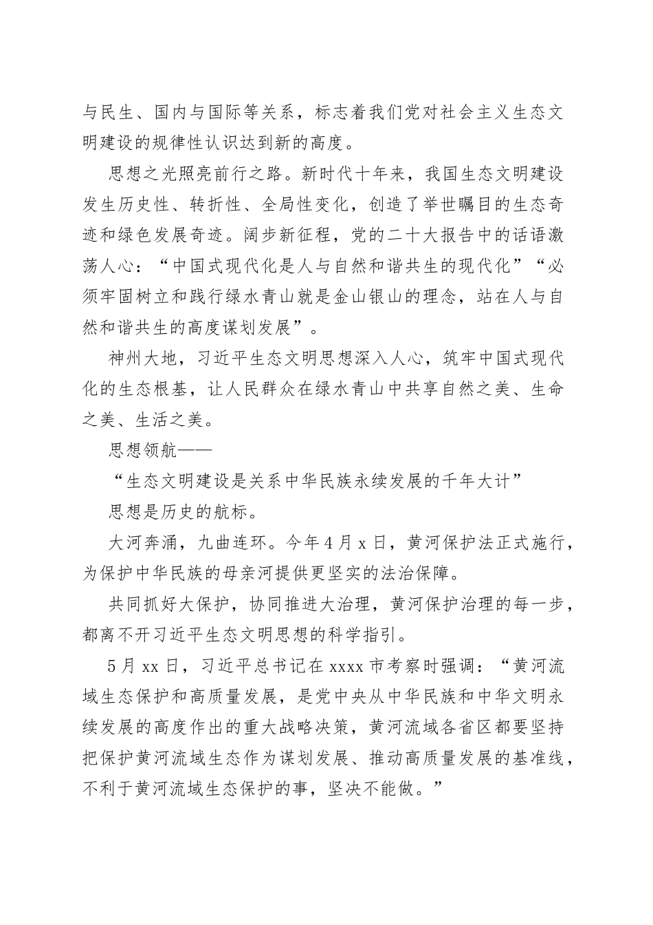 努力建设人与自然和谐共生的现代化——习近平总书记引领生态文明建设纪实_第2页