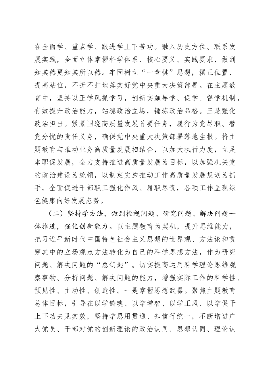 2023年主题教育开展成效自查评估报告_第2页