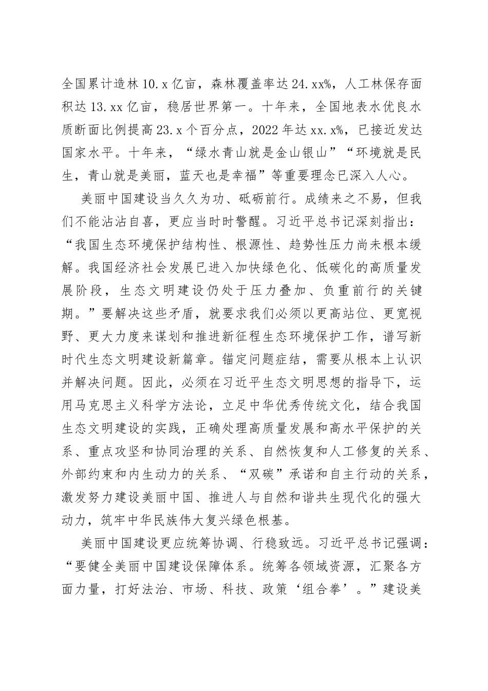 努力建设人与自然和谐共生的美丽中国_第2页