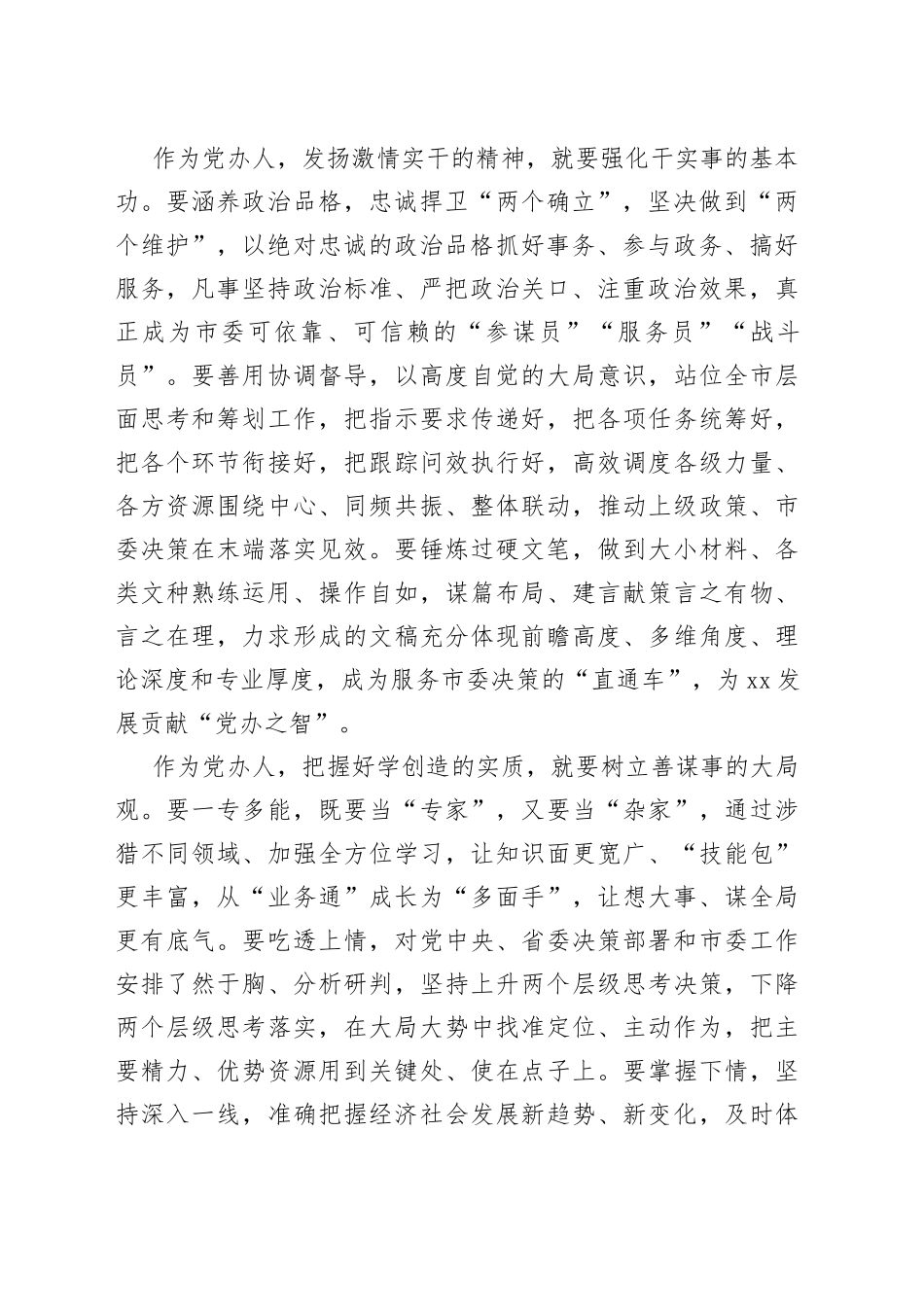 努力成为具备新时代保定干部特质的出彩党办人_第2页