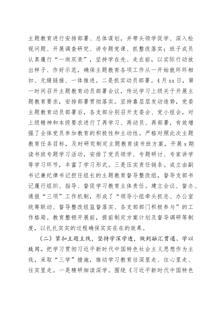 2023年主题教育总结评估报告_第2页