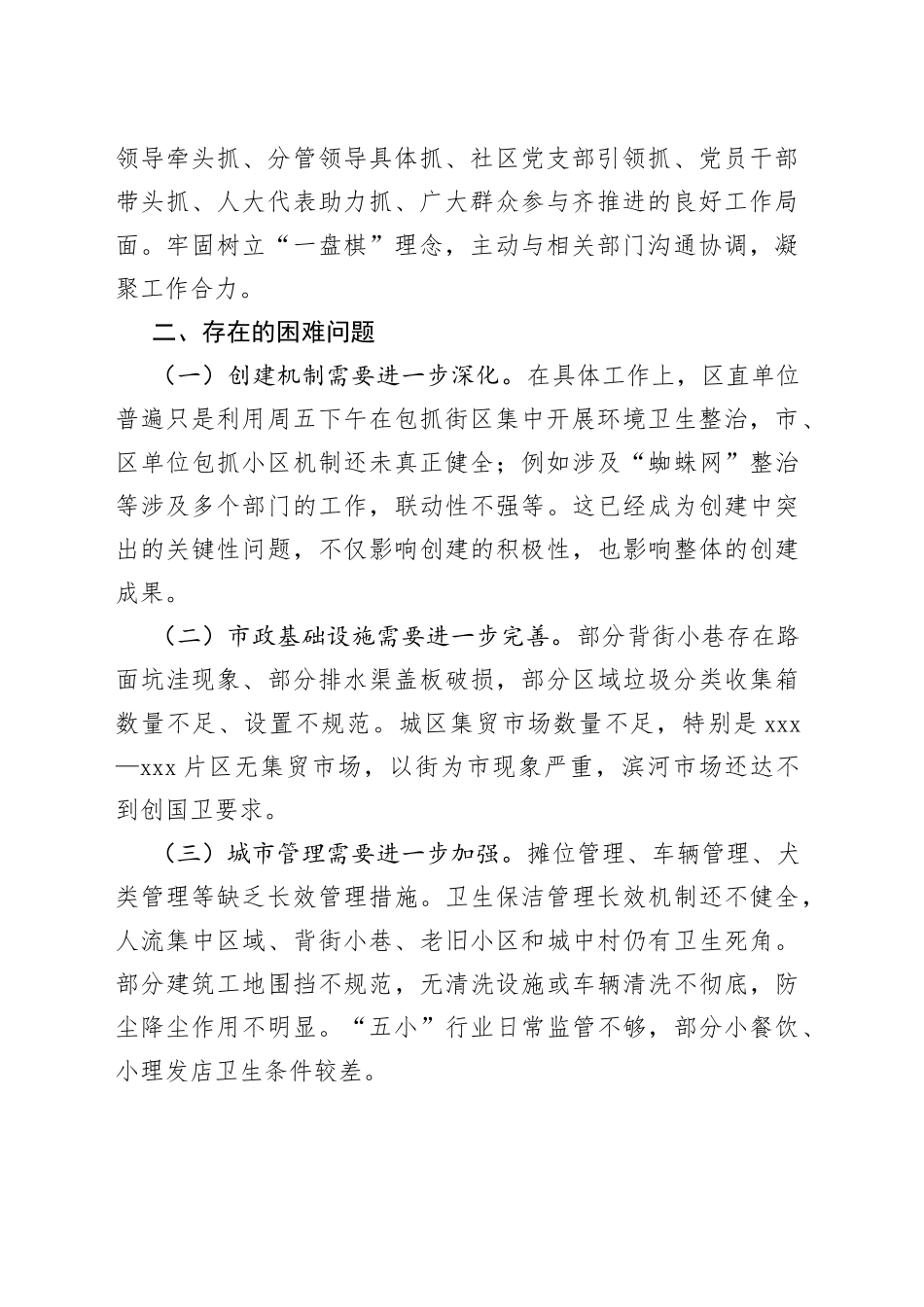 乡镇街道党委书记在领导调研创国家卫生城市工作座谈会上的发言_第2页
