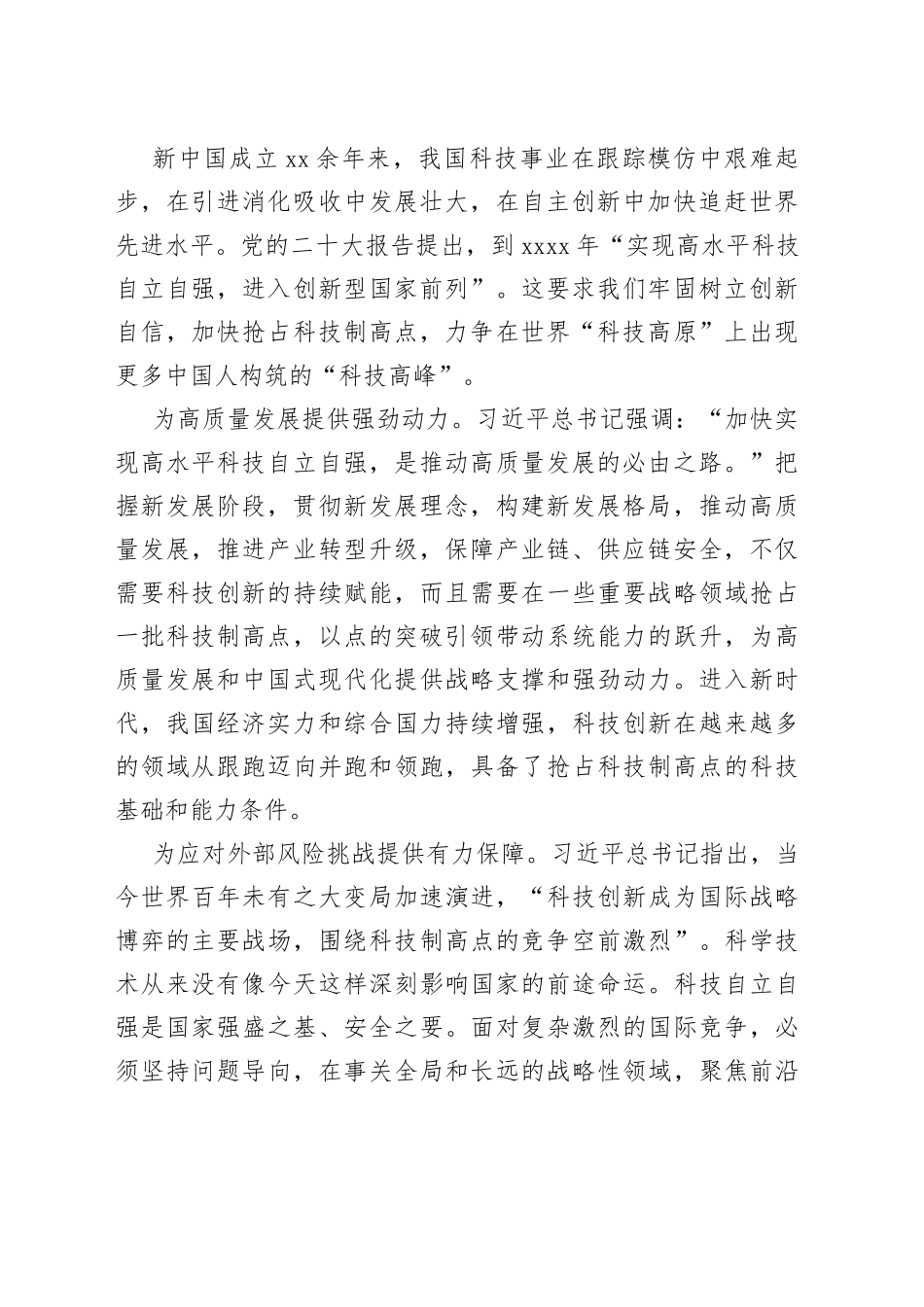 努力抢占科技制高点 加快实现高水平科技自立自强_第2页