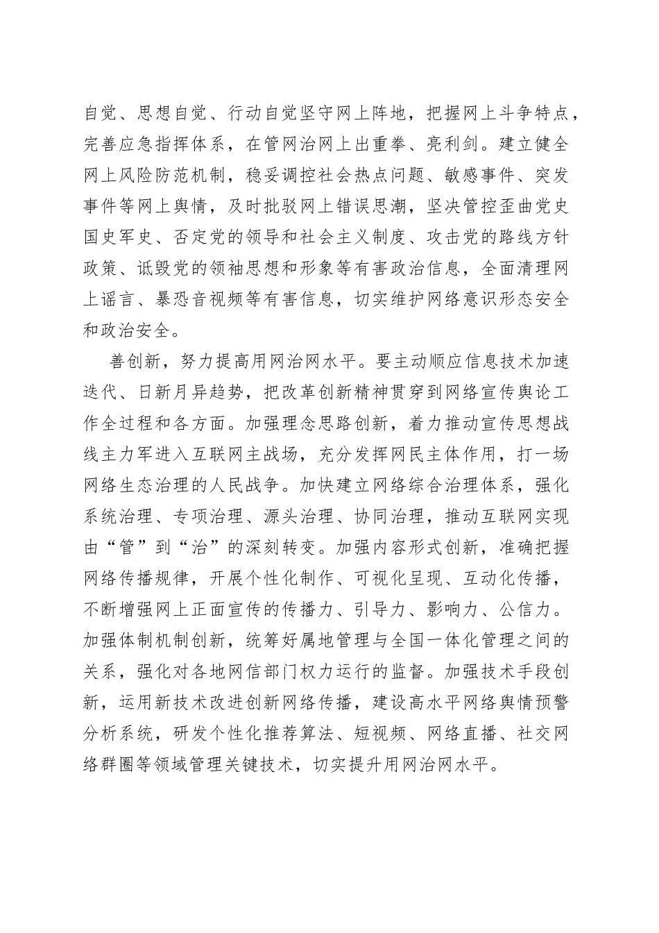 努力推动网络宣传舆论工作再上新台阶_第2页