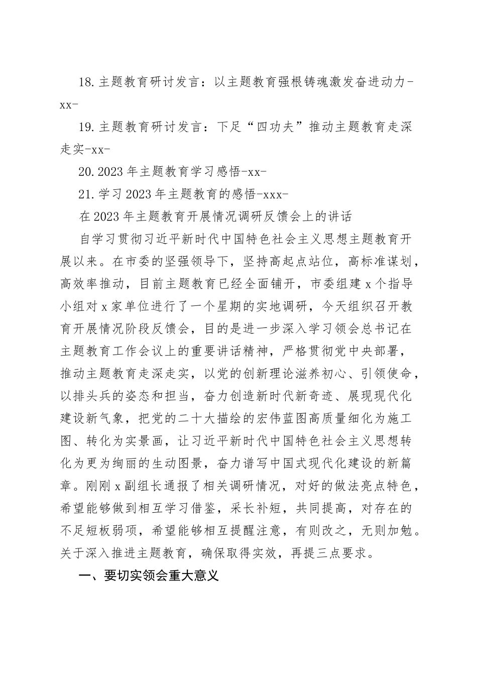 2023年主题教育方案讲话和发言等材料22篇范文材料合集（共101页）_第2页