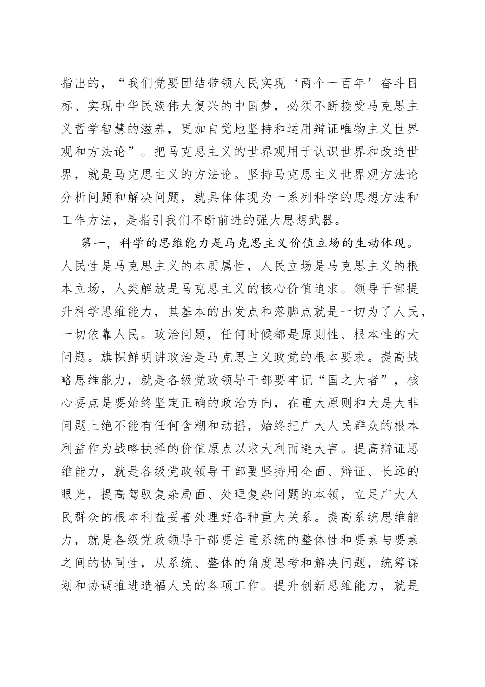 努力提高领导干部思维能力_第2页