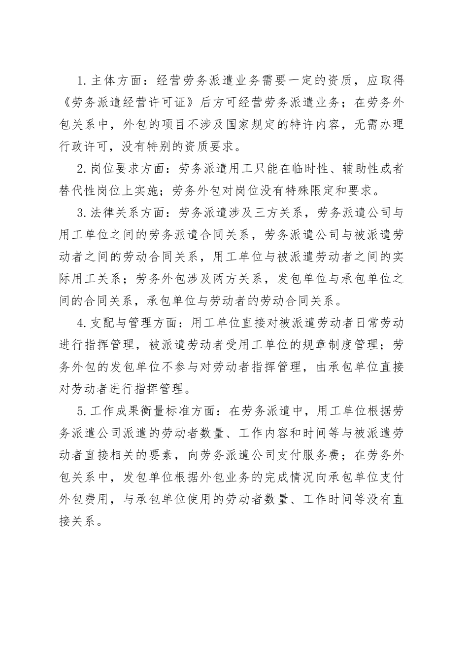 劳务派遣和劳务外包的区别_第2页