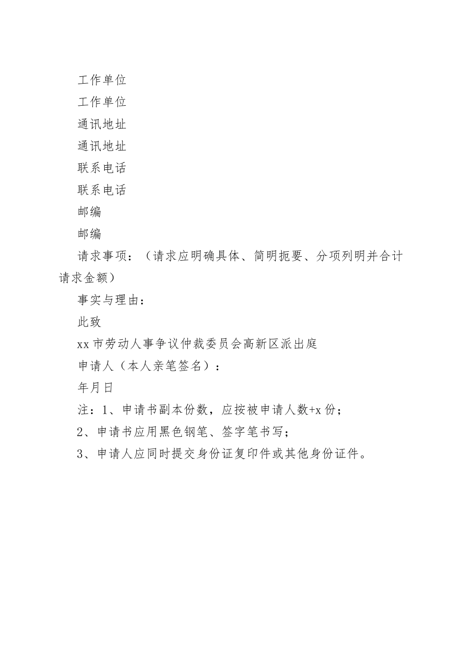 劳动仲裁申请书空表_第2页