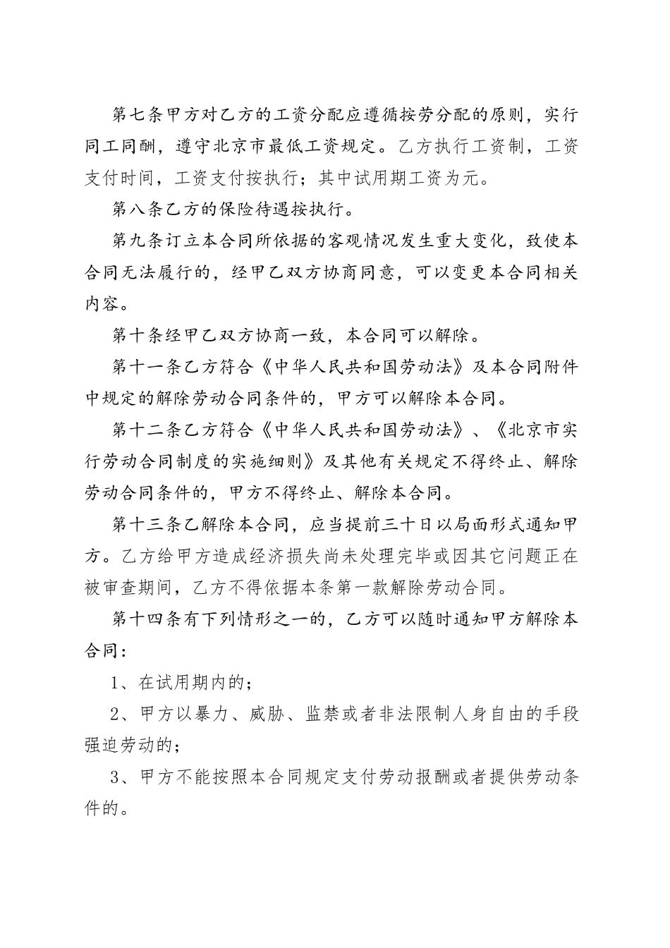 劳动合同书（乡镇街道企业使用）_第2页